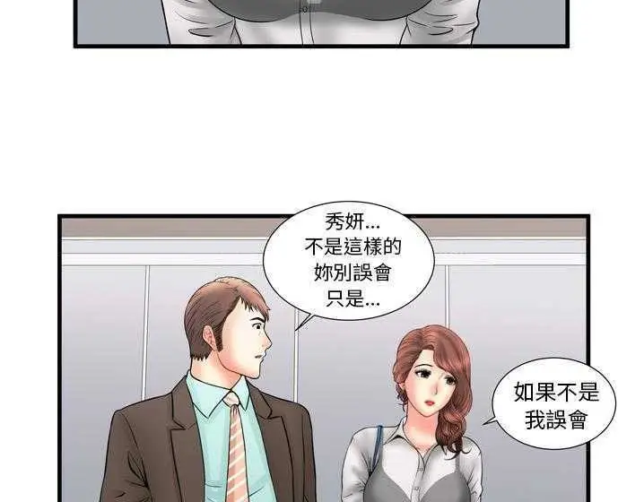 漫画《恋上朋友的爸爸》第33话第101张图
