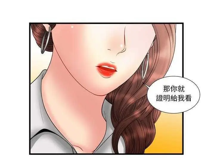 漫画《恋上朋友的爸爸》第33话第104张图