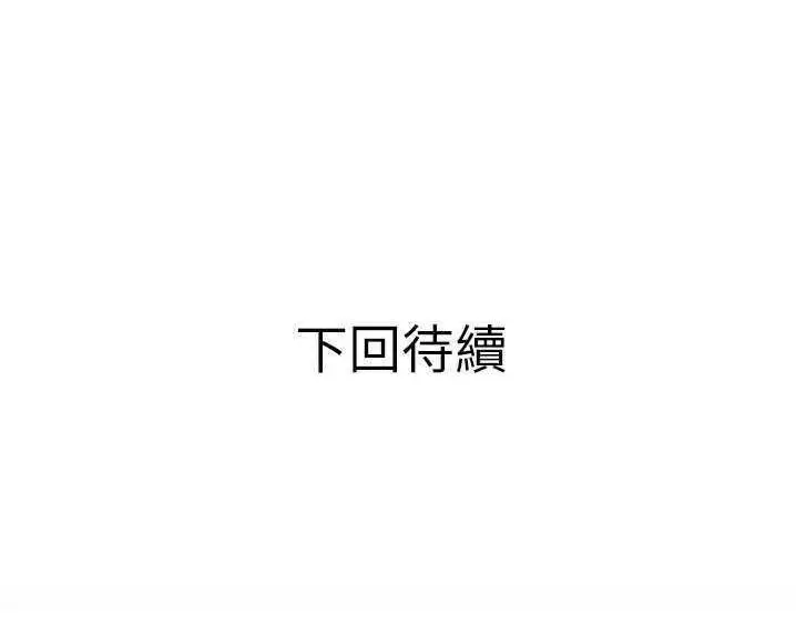 漫画《恋上朋友的爸爸》第33话第105张图