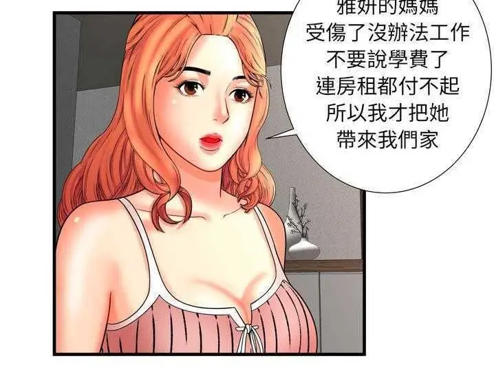 漫画《恋上朋友的爸爸》第33话第11张图