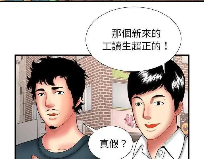漫画《恋上朋友的爸爸》第33话第17张图