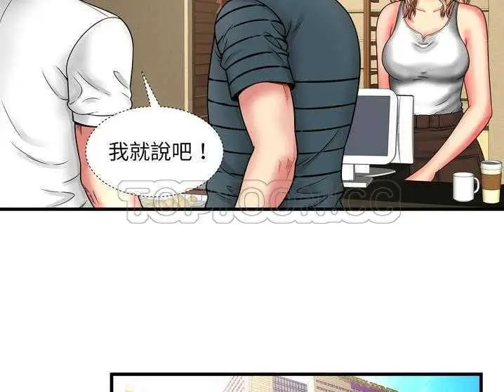 漫画《恋上朋友的爸爸》第33话第23张图