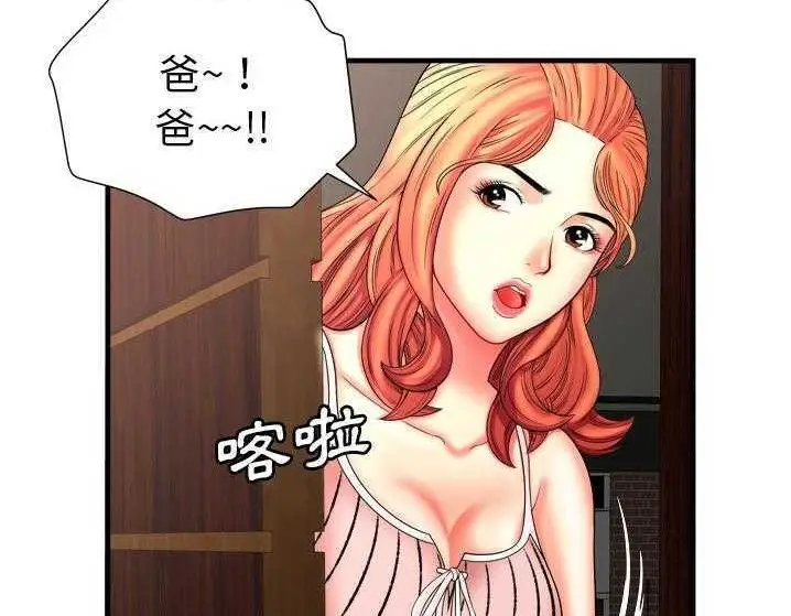 漫画《恋上朋友的爸爸》第33话第4张图