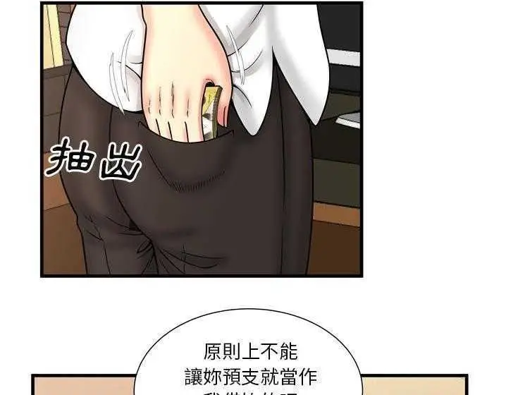 漫画《恋上朋友的爸爸》第33话第42张图