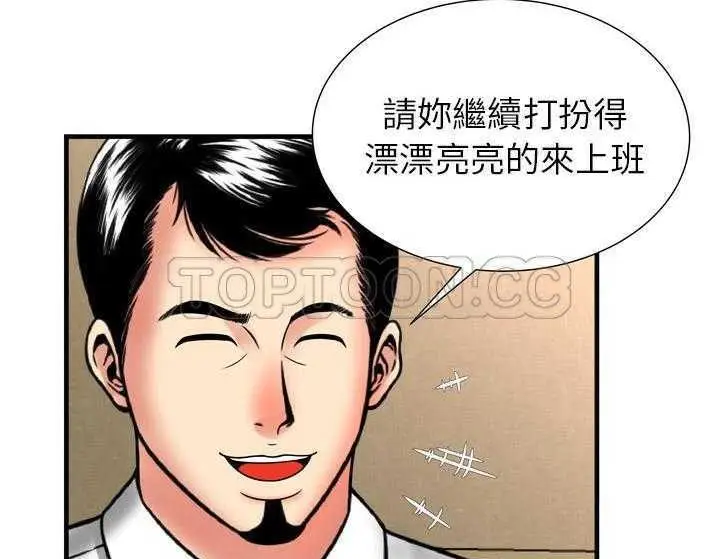 漫画《恋上朋友的爸爸》第33话第48张图
