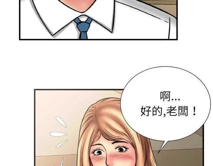 漫画《恋上朋友的爸爸》第33话第49张图