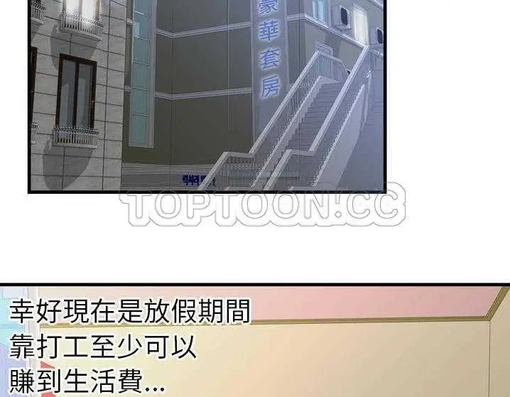 漫画《恋上朋友的爸爸》第33话第53张图