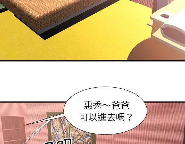 漫画《恋上朋友的爸爸》第33话第59张图