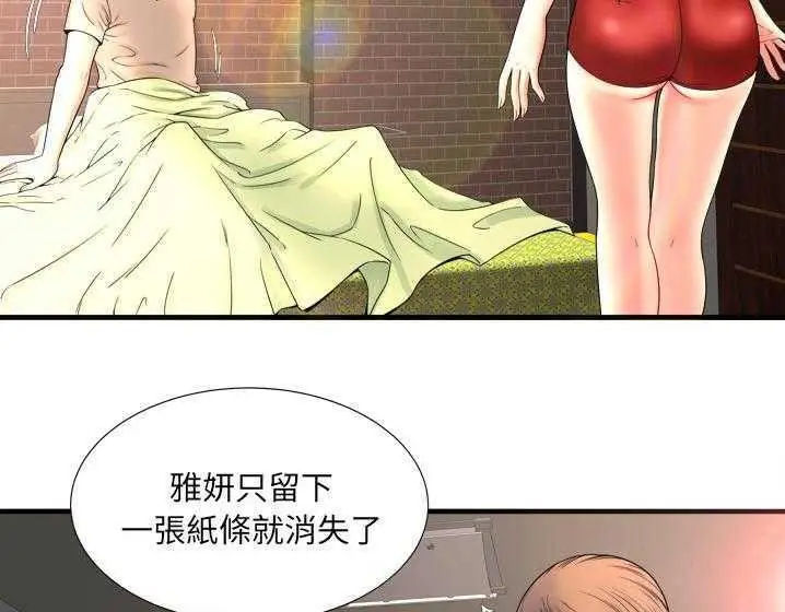 漫画《恋上朋友的爸爸》第33话第6张图
