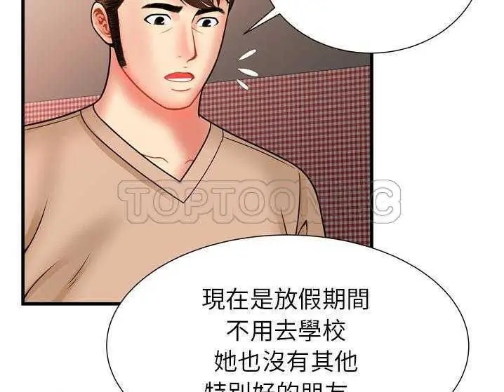 漫画《恋上朋友的爸爸》第33话第63张图