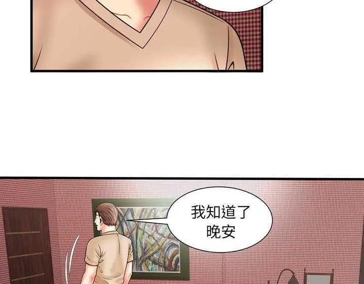 漫画《恋上朋友的爸爸》第33话第66张图