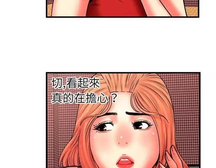 漫画《恋上朋友的爸爸》第33话第69张图