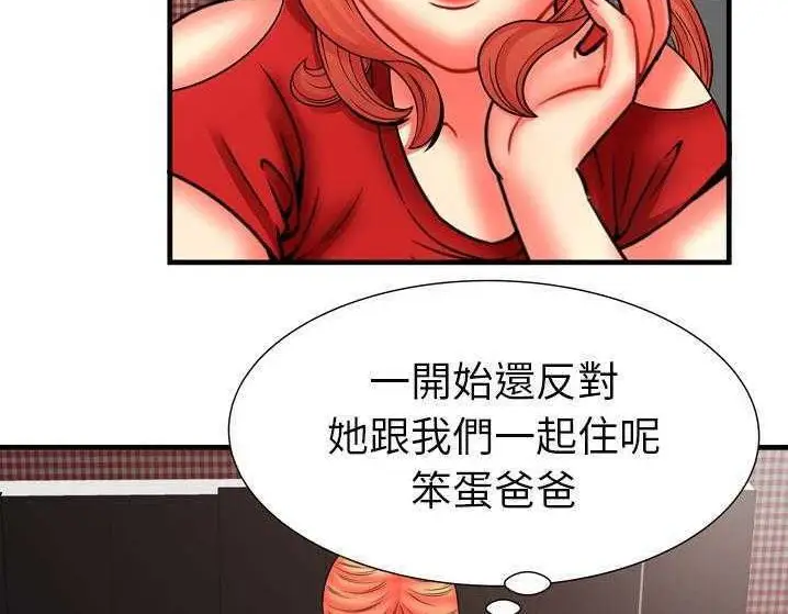 漫画《恋上朋友的爸爸》第33话第70张图
