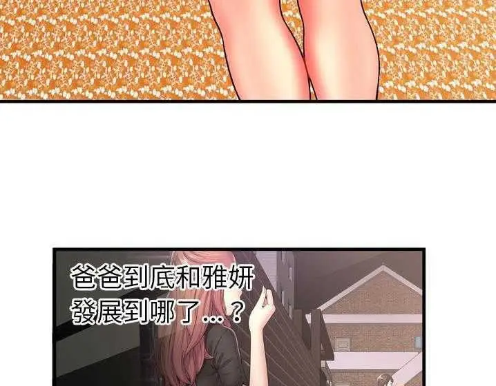 漫画《恋上朋友的爸爸》第33话第72张图
