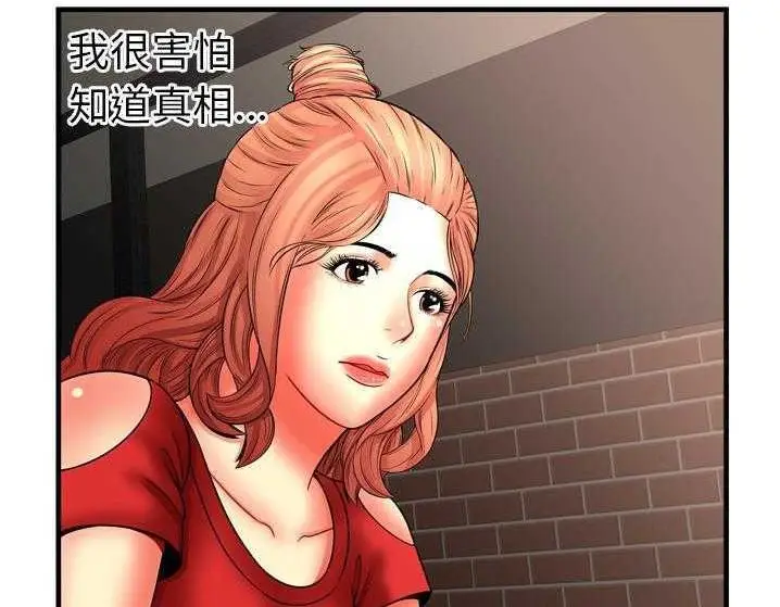 漫画《恋上朋友的爸爸》第33话第74张图