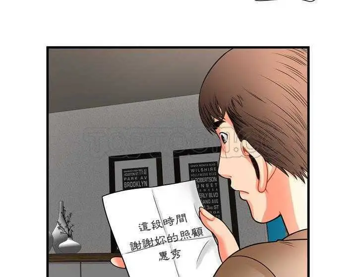 漫画《恋上朋友的爸爸》第33话第8张图
