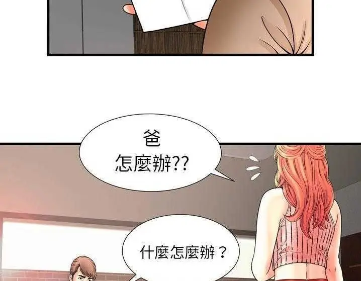 漫画《恋上朋友的爸爸》第33话第9张图