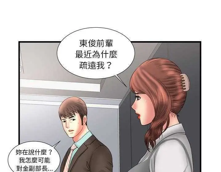 漫画《恋上朋友的爸爸》第33话第97张图