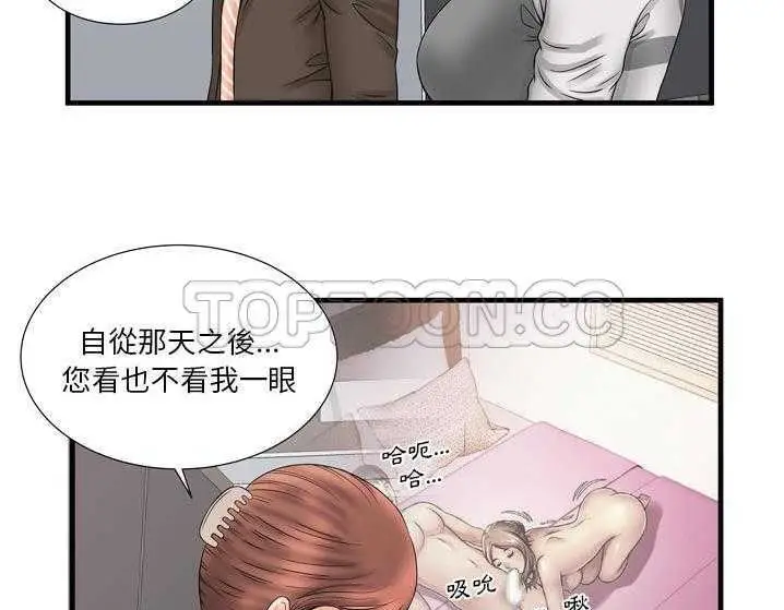 漫画《恋上朋友的爸爸》第33话第98张图
