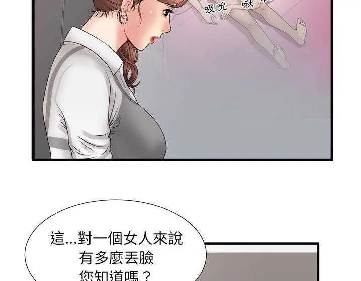 漫画《恋上朋友的爸爸》第33话第99张图