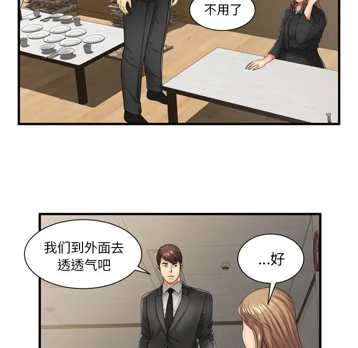 漫画《恋上朋友的爸爸》第36话第20张图