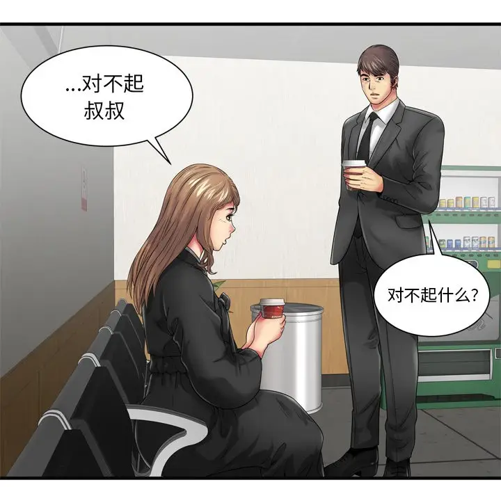 漫画《恋上朋友的爸爸》第36话第24张图