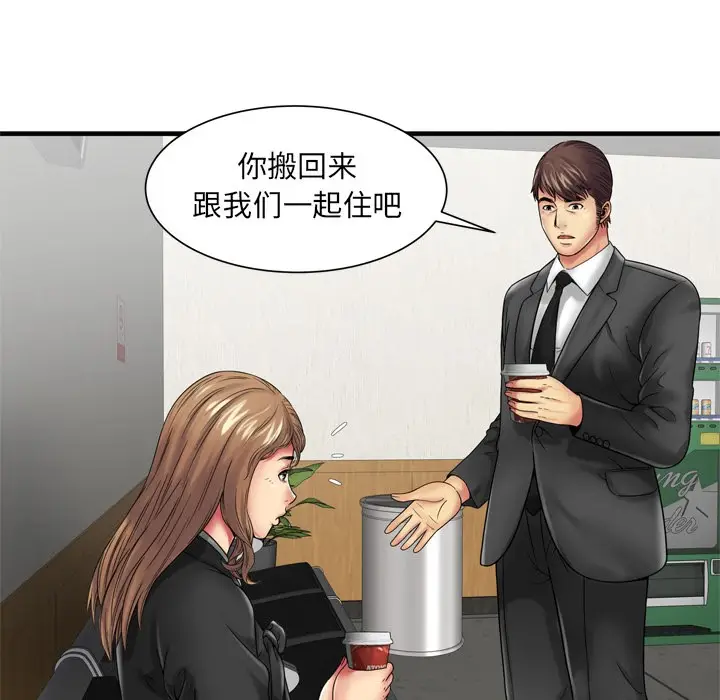 漫画《恋上朋友的爸爸》第36话第26张图