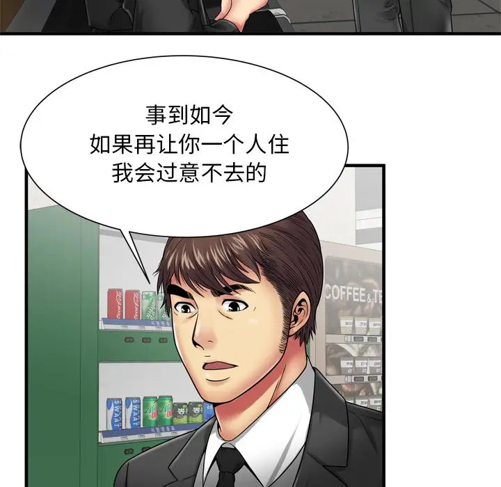 漫画《恋上朋友的爸爸》第36话第27张图
