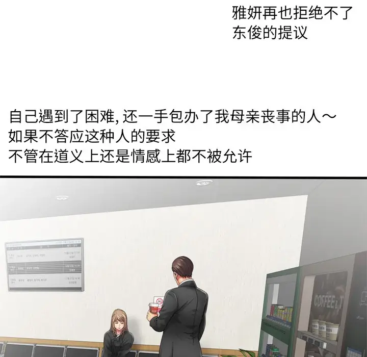 漫画《恋上朋友的爸爸》第36话第29张图