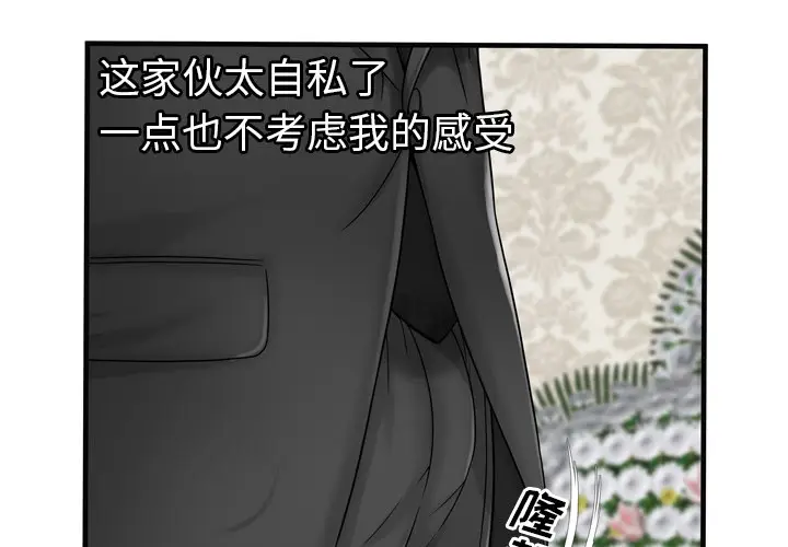 漫画《恋上朋友的爸爸》第36话第3张图