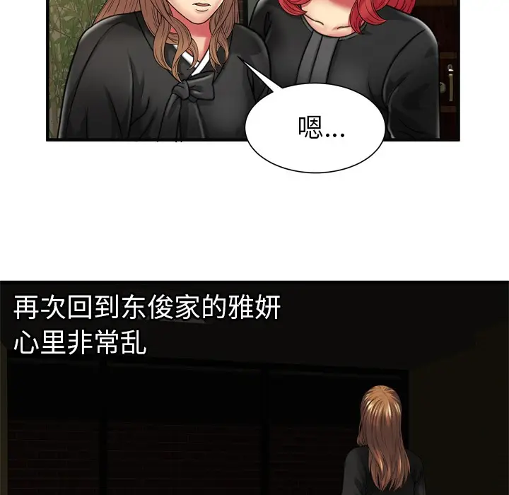 漫画《恋上朋友的爸爸》第36话第35张图