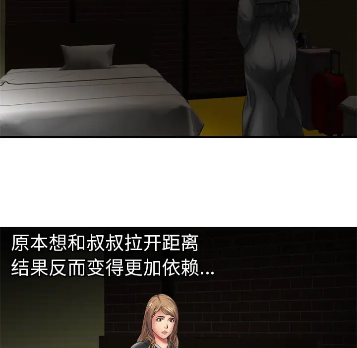 漫画《恋上朋友的爸爸》第36话第36张图