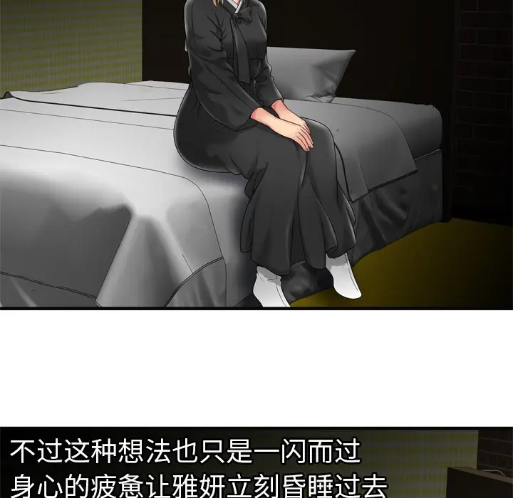 漫画《恋上朋友的爸爸》第36话第37张图