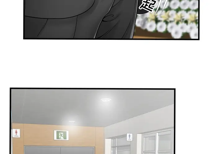 漫画《恋上朋友的爸爸》第36话第4张图