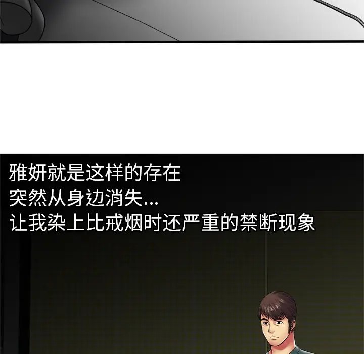 漫画《恋上朋友的爸爸》第36话第42张图