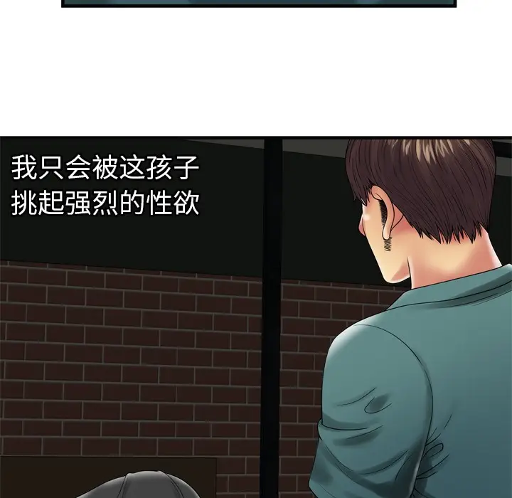 漫画《恋上朋友的爸爸》第36话第45张图