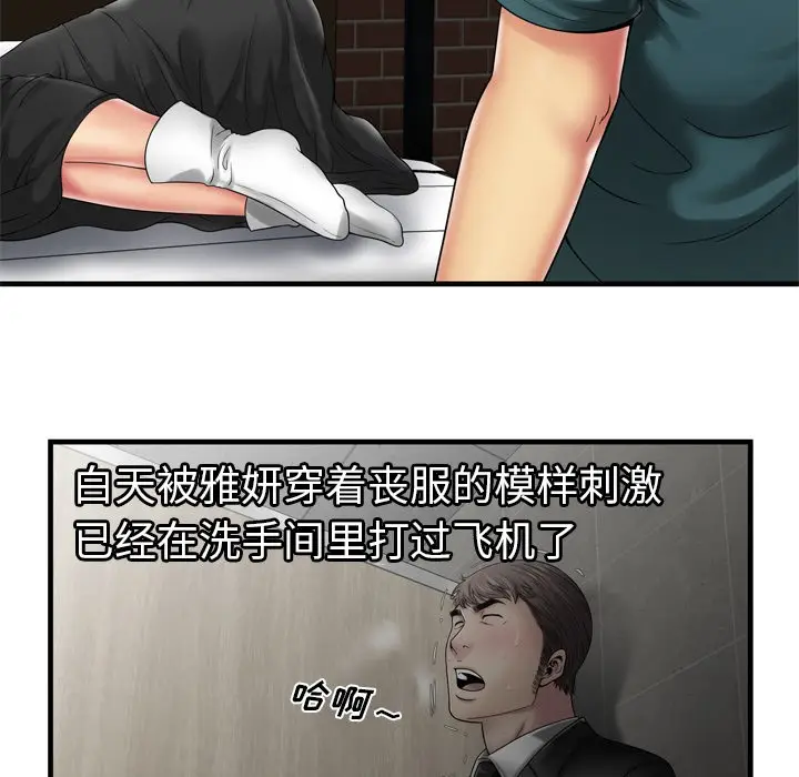 漫画《恋上朋友的爸爸》第36话第46张图