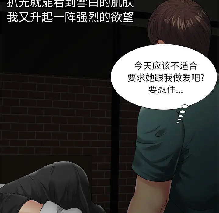 漫画《恋上朋友的爸爸》第36话第48张图
