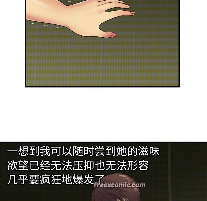 漫画《恋上朋友的爸爸》第36话第50张图