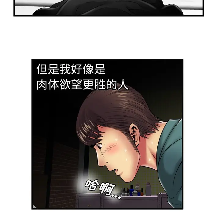 漫画《恋上朋友的爸爸》第36话第64张图