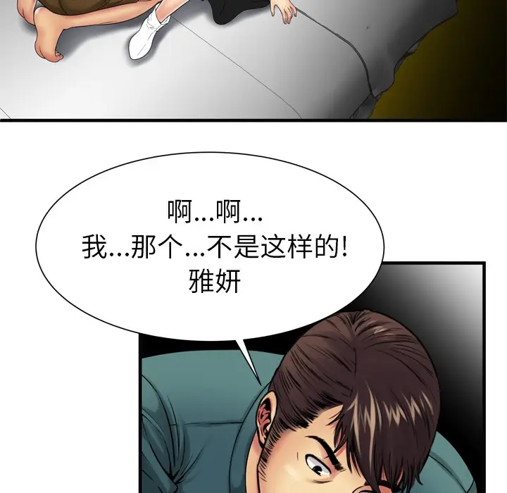 漫画《恋上朋友的爸爸》第36话第67张图