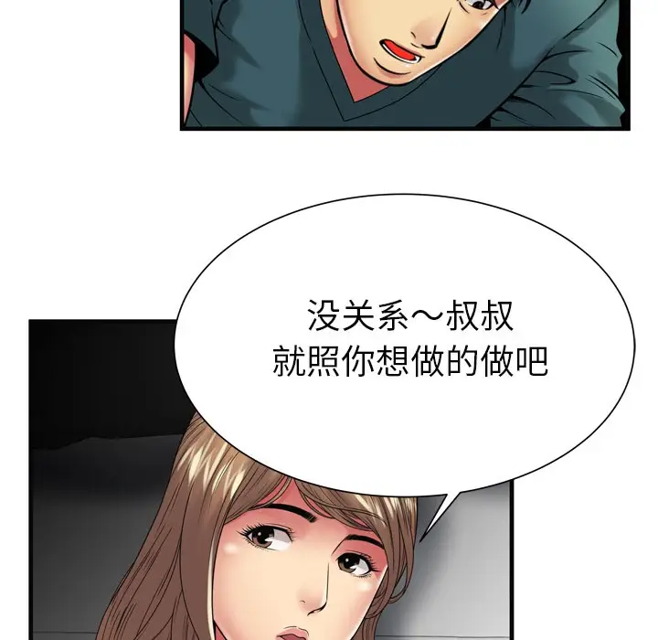 漫画《恋上朋友的爸爸》第36话第68张图