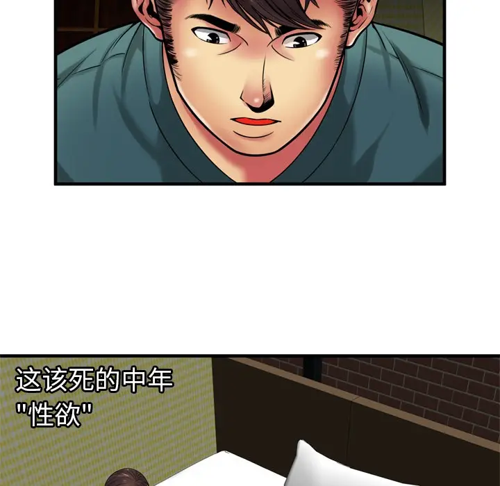 漫画《恋上朋友的爸爸》第36话第70张图