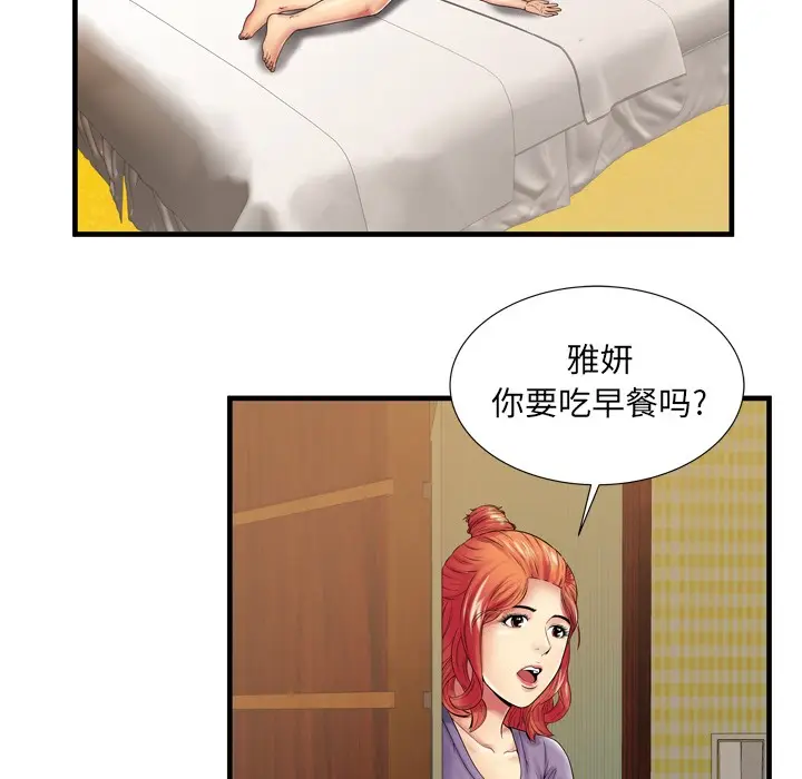 漫画《恋上朋友的爸爸》第36话第73张图