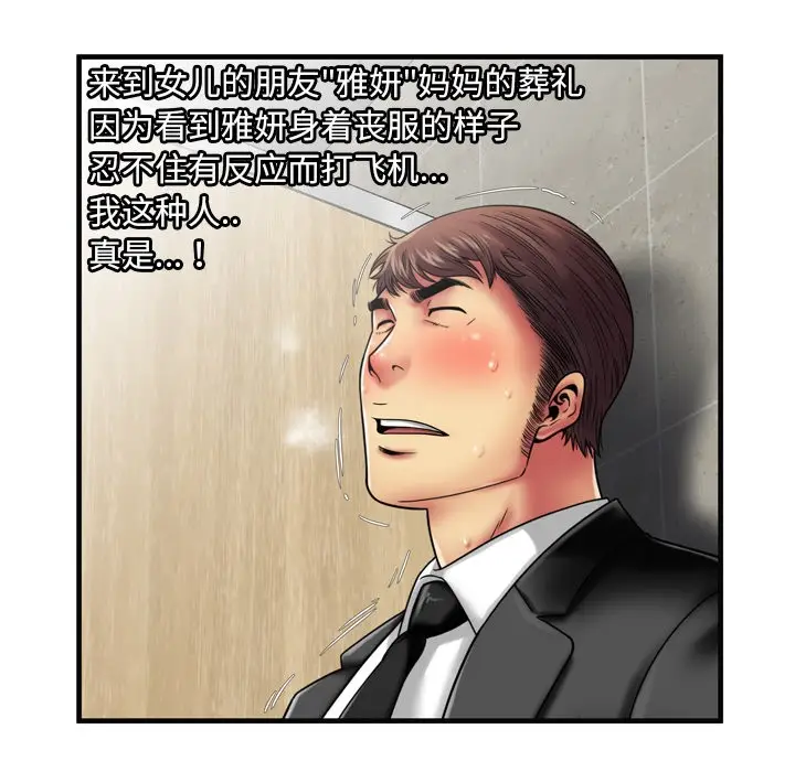 漫画《恋上朋友的爸爸》第36话第8张图