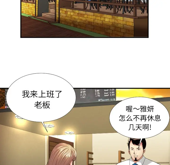 漫画《恋上朋友的爸爸》第36话第86张图
