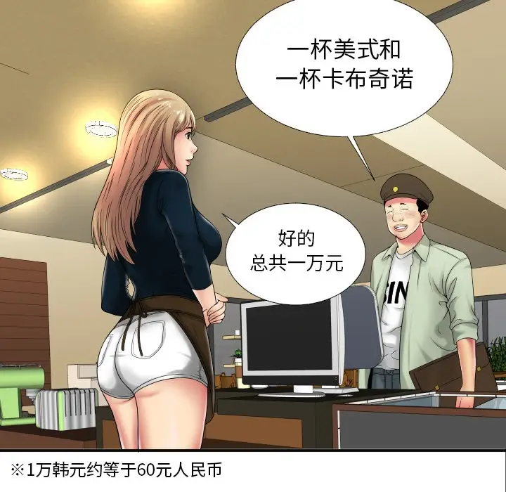 漫画《恋上朋友的爸爸》第36话第88张图