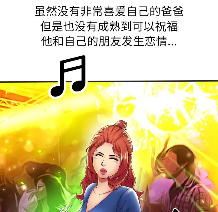 漫画《恋上朋友的爸爸》第39话第17张图