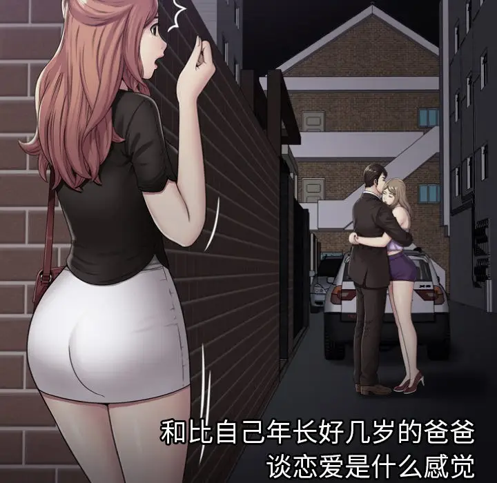 漫画《恋上朋友的爸爸》第39话第23张图