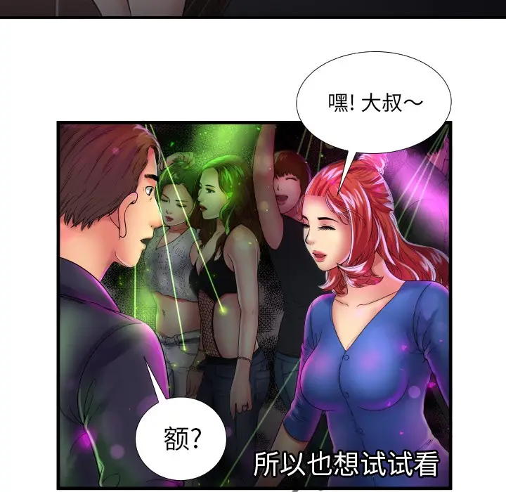 漫画《恋上朋友的爸爸》第39话第24张图